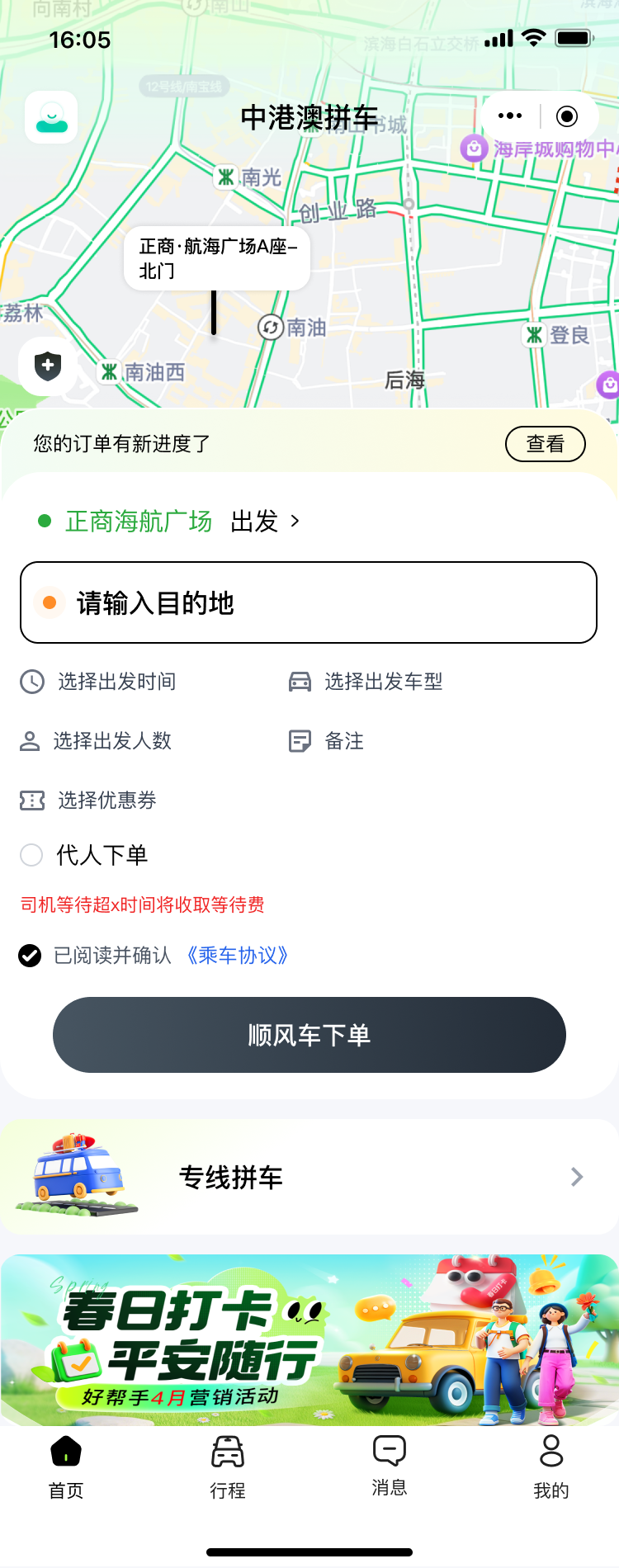 跨城出行展示