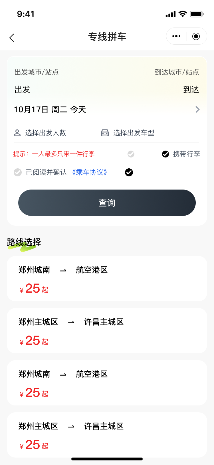 班次选择