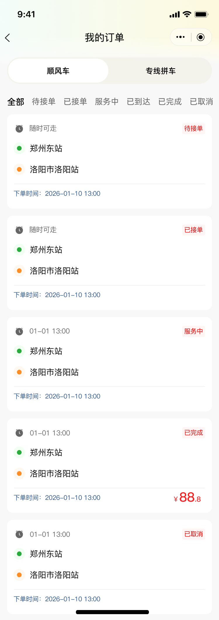 行程服务